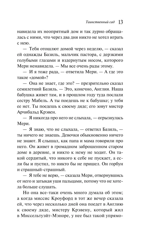 Noslēpumainais dārzs